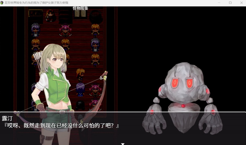 【RPG中文NTR】在异世界转生为石头的我为了保护女孩子努力变强官方中文版+存档【新作800M】-IS
