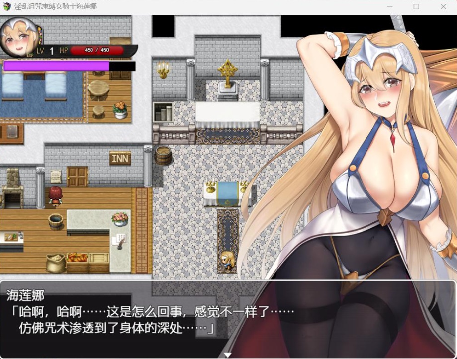 【RPG汉化】银乱诅咒束缚女骑士海莲娜【安卓+PC】AI汉化版+全CG存档【新汉化630M】-IS