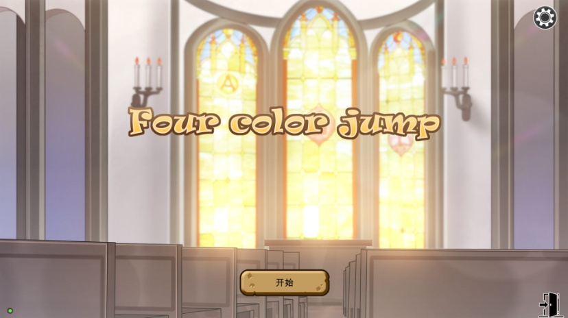 【互动SLG中文动态】四色跳跃Fourcolorjumps官方中文步兵版+作弊【600M】【补档】-IS