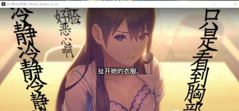 [猎奇ADV/汉化/CV]丑小鸭与文字祸 精翻汉化版+全CG存档[百度][4G]』-IS