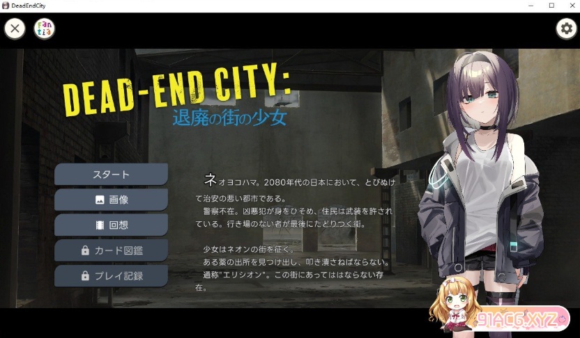 [卡牌对战SLG]Dead-End City 颓废街道的少女V1.02 正式版+自带全回想[PC+安卓][新作][890M/夸克]』-IS