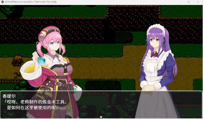 【RPG中文NTR】在异世界转生为石头的我为了保护女孩子努力变强官方中文版+存档【新作800M】-IS