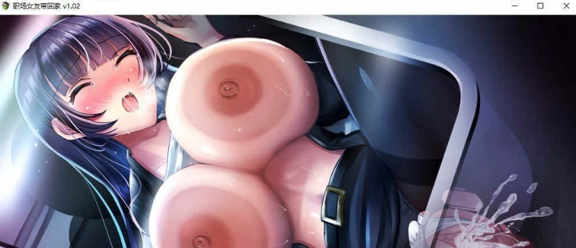 [條教RPG/中文]职场女友带回家 V1.04+DLC 官方中文步兵版+全CG存档[更新/CV][500M/百度]』-IS