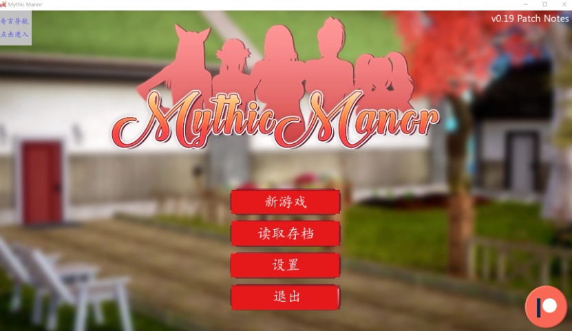 【欧美SLG汉化动态】神话庄园v0.19【+PC】精翻汉化版+作弊码+全CG【5.5G】【补档】-IS