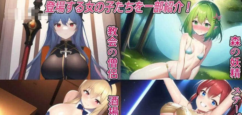 【日系RPG/双端/全网首发】来自世界各地的NPC女孩！ [百度/微云]-IS