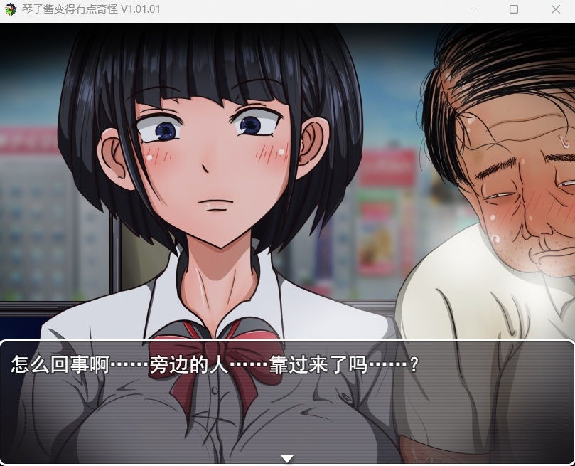 【RPG汉化】琴子酱变得有点奇怪Ver1.01AI精翻汉化版+全回想【新作CV600M】-IS