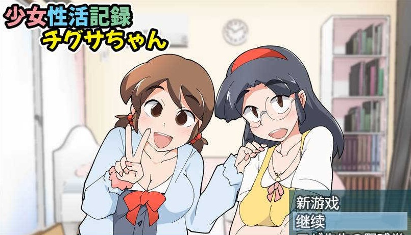 【日系RPG/双端】少女生活记录 [百度/微云]-IS