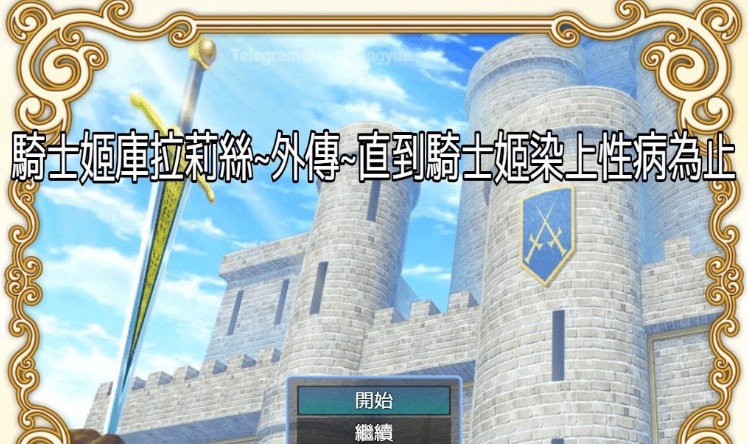 [RPG/中文]骑士姬库拉莉丝~外传故事 官方中文步兵版[新作][450M/百度]』-IS