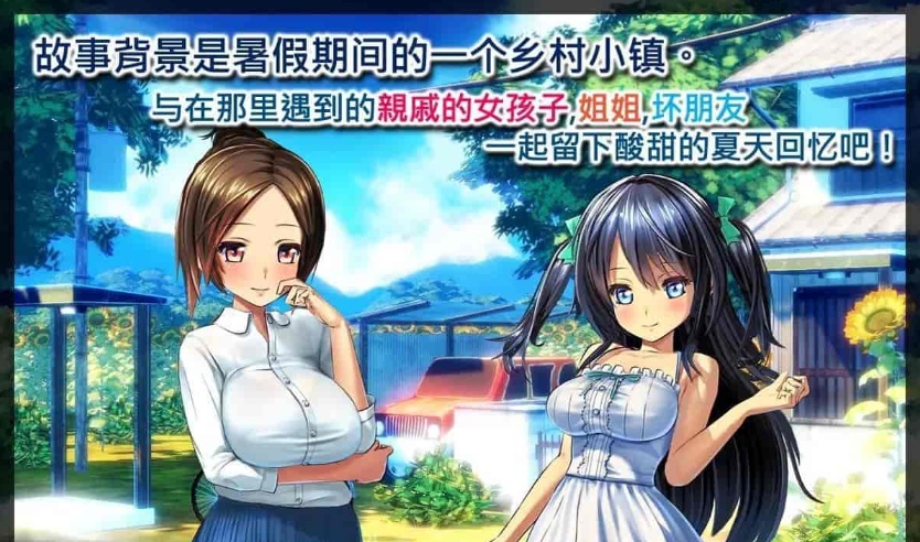 [日系RPG/中文/全CV]我的愉快暑假～乡下的假日回忆-V1.01 官方中文版[百度][2.1G]』-IS