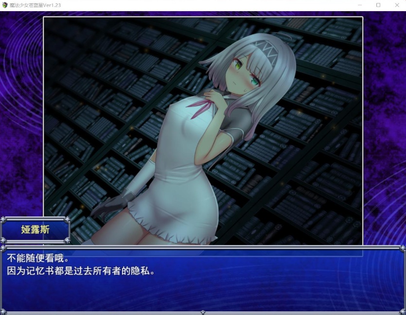 【爆款RPG汉化动态】魔法少女苍蓝星Ver1.23【+PC】精翻汉化版+全CG存档【更新3G】【补档】-IS