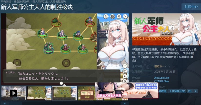 【战略SLG/中文/动态】新人军师公主大人的制胜秘诀 Steam官方中文步兵版【330M/新作】-IS