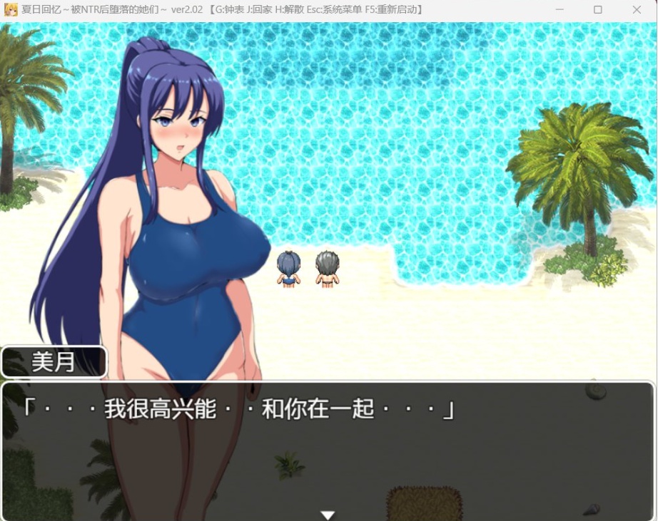 【绿色RPG中文动态】夏日回忆~被NTR后堕落的她们V2.02【安卓+PC】官方中文版+存档【新作1G】-IS 【绿色RPG中文动态】夏日回忆~被NTR后堕落的她们V2.02【安卓+PC】官方中文版+存档【新作1G】-IS