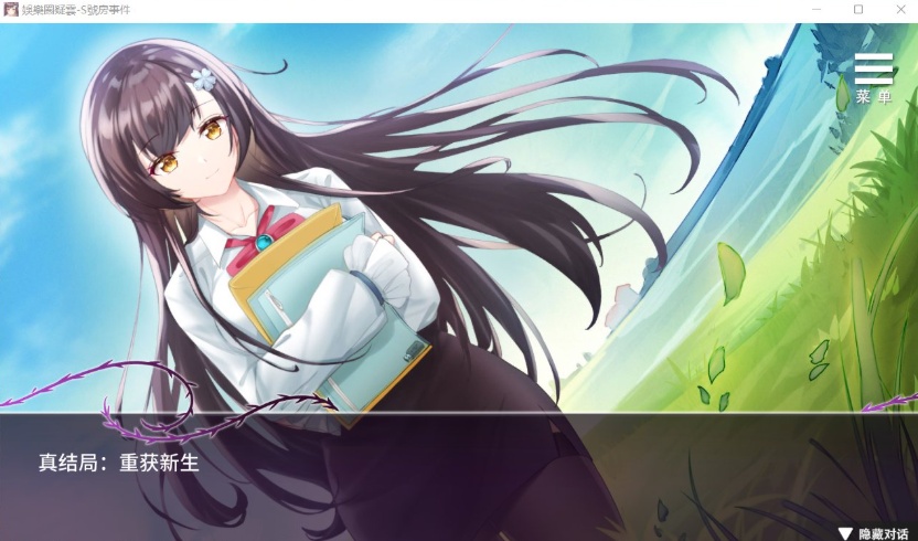 【互动SLG中文】娱乐圈疑云-S号房事件V1.09官方中文步兵版+全回想【新作360M】【补档】-IS