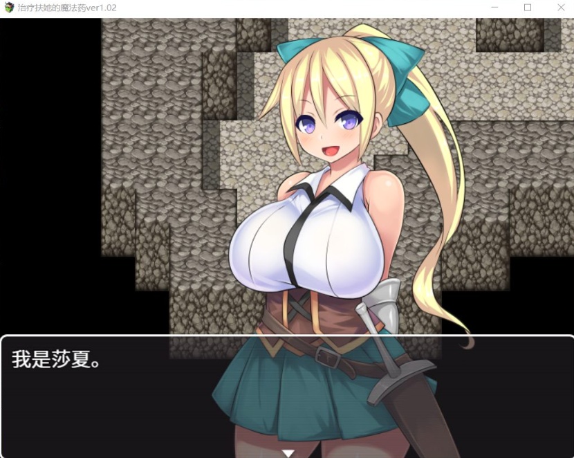 【RPG中文】治疗扶他的魔法药V1.02【+PC】官中作弊版+存档【800M】【补档】-IS