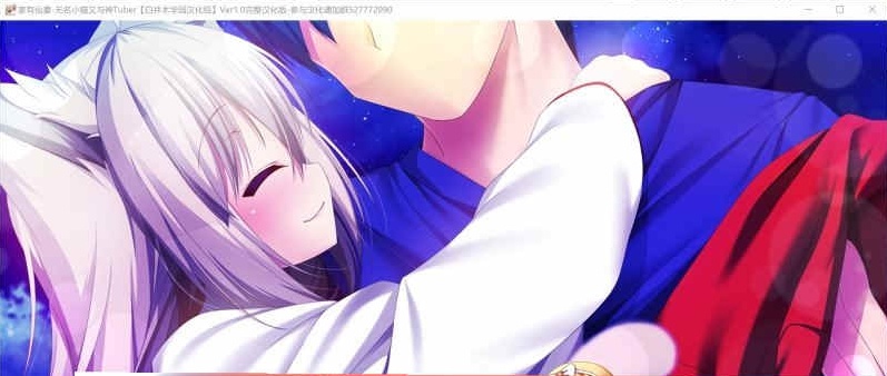 [ADV/汉化] 家有仙妻~无名小猫又与神Tuber 完整汉化版 [百度][920M]』-IS