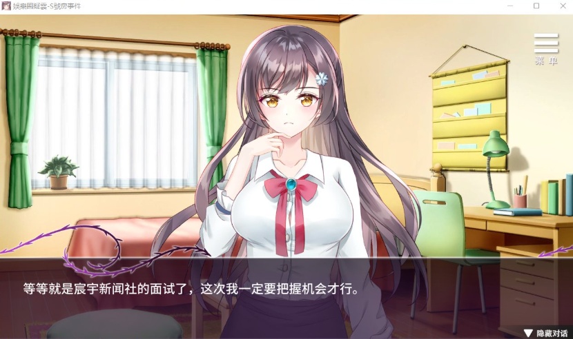 【互动SLG中文】娱乐圈疑云-S号房事件V1.09官方中文步兵版+全回想【新作360M】【补档】-IS