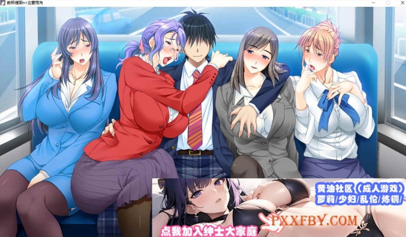 [大拔作ADV/汉化/CV]巨乳人妻女教师催眠 AI汉化版+全CG存档[新汉化][2.8G/百度]』-IS