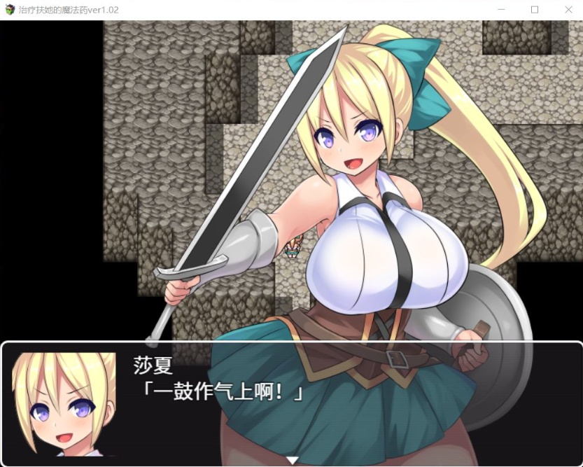 【RPG中文】治疗扶他的魔法药V1.02【+PC】官中作弊版+存档【800M】【补档】-IS