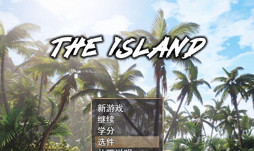 [RPG/汉化] 孤岛生存 The Island v0.9.4.1 官方中文步兵版[百度][2.8G]』-IS