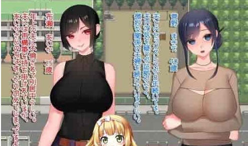 [日系RPG/汉化/动态] 直到我给一个已婚女人戴绿帽~到处都是戴绿帽子的生活~ PC+安卓汉化版 [百度][1.2G]』-IS