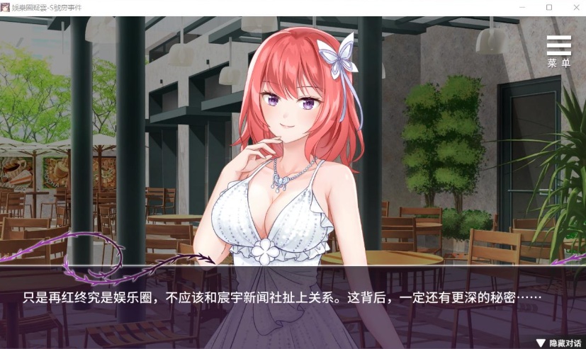 【互动SLG中文】娱乐圈疑云-S号房事件V1.09官方中文步兵版+全回想【新作360M】【补档】-IS