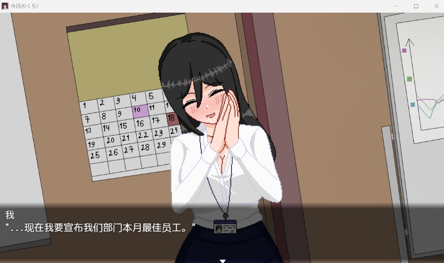 【像素SLG汉化动态】最优秀的职员是银乱女职员【安卓+PC】AI汉化版【新汉化620M】-IS