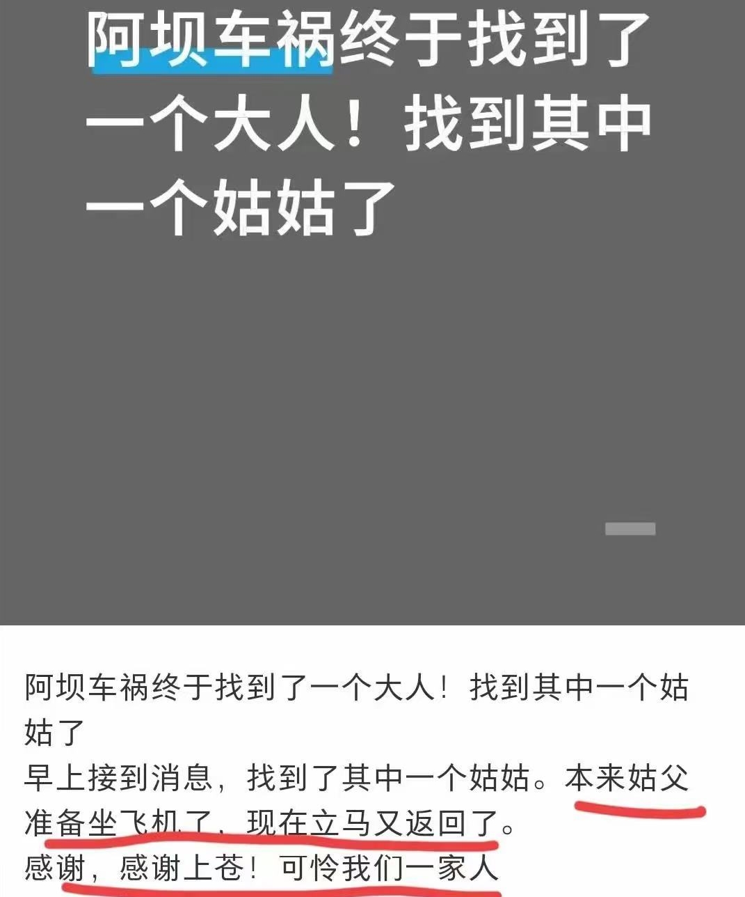 阿坝旅游小姑妈找到了，年仅31岁，被冲远20公里，丈夫：我不怪你-IS