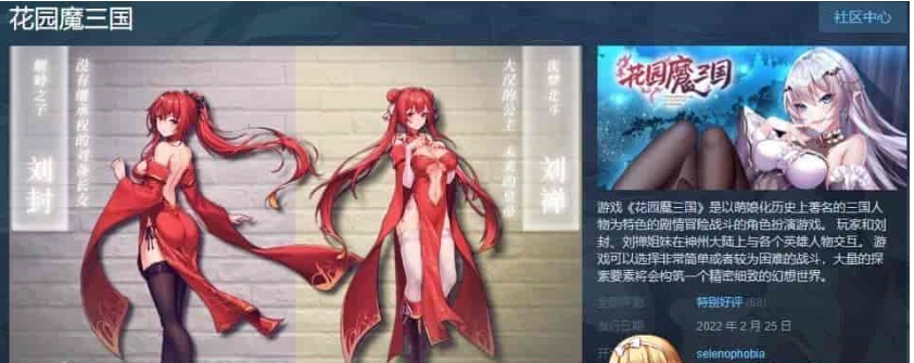 [国风RPG/中文/全动态]花园魔三国 Ver1.03官方中文版+全CG存档[百度][1.5G]』-IS
