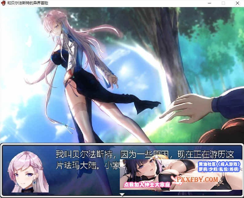 [国人RPG/中文/NTR]和贝尔法斯特的异界冒险 官方中文版[1.3G/夸克]』-IS