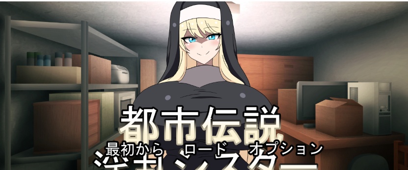 [ADV/日式] 都市传说淫乱修女 都市伝説淫乱シスター正式版[百度][300M]』-IS