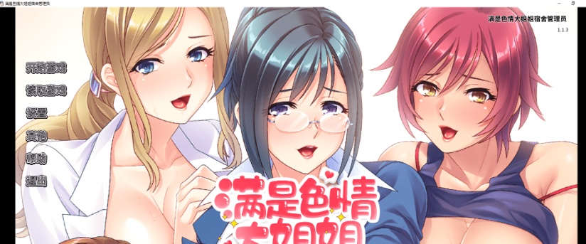 [拔作ADV/中文/动态]满是エロ大姐姐宿舍管理员 STEAM官方中文版[新作/全CV/900M]』-IS