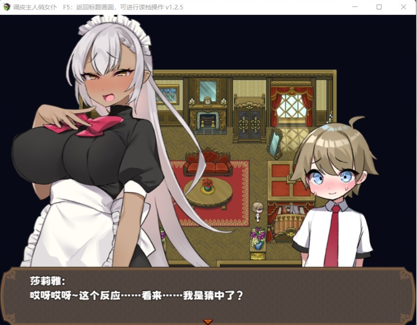 【RPG中文】调皮主人俏女仆Ver1.25官方中文步兵版+全回想【新作700M】【补档】-IS