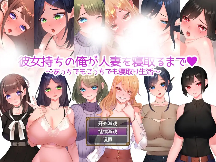 【汉化/RPG/NTR】有女朋友的男人后宫坏运 【安卓 / 630M】-IS