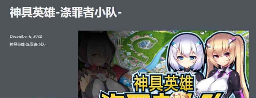 [超爆款SLG/中文/动态]神具英雄：涤罪者小队 官方中文步兵版+存档[新作/全CV][5G/百度]』-IS