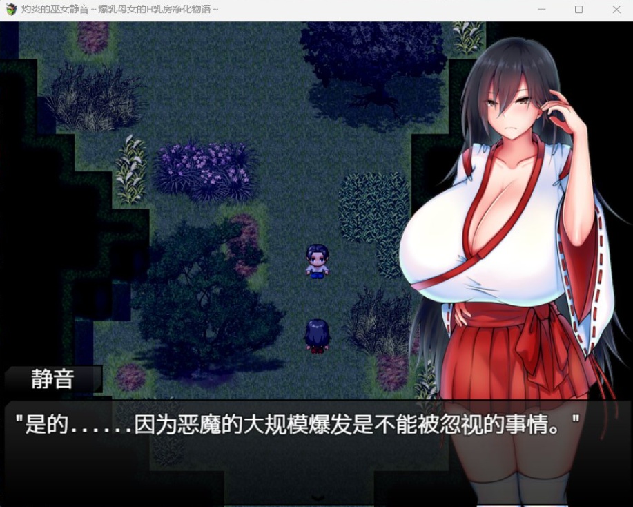 【爆款RPG汉化】灼炎的巫女静音~爆汝母女H净化物语V1.3【安卓+PC】官方中文版【新汉化1G】-IS