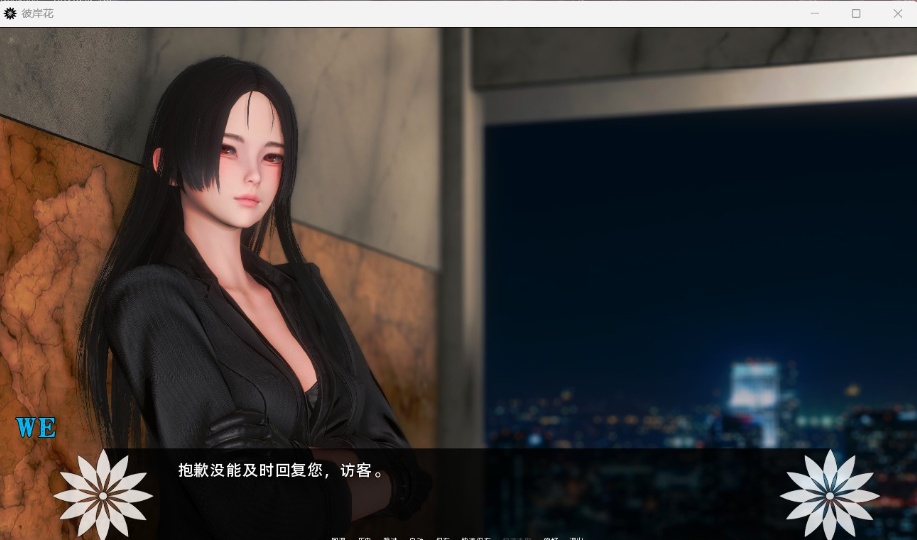 【国风神作SLG汉化】彼岸花Ch.5【安卓+PC】精翻汉化版【更新3.6G】-IS