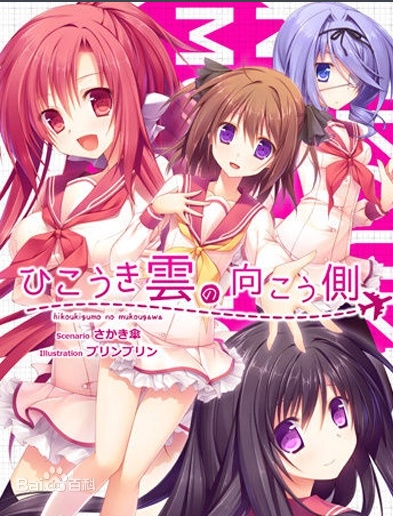 【日系ADV/安卓】航迹云的彼方[百度/微云]-IS