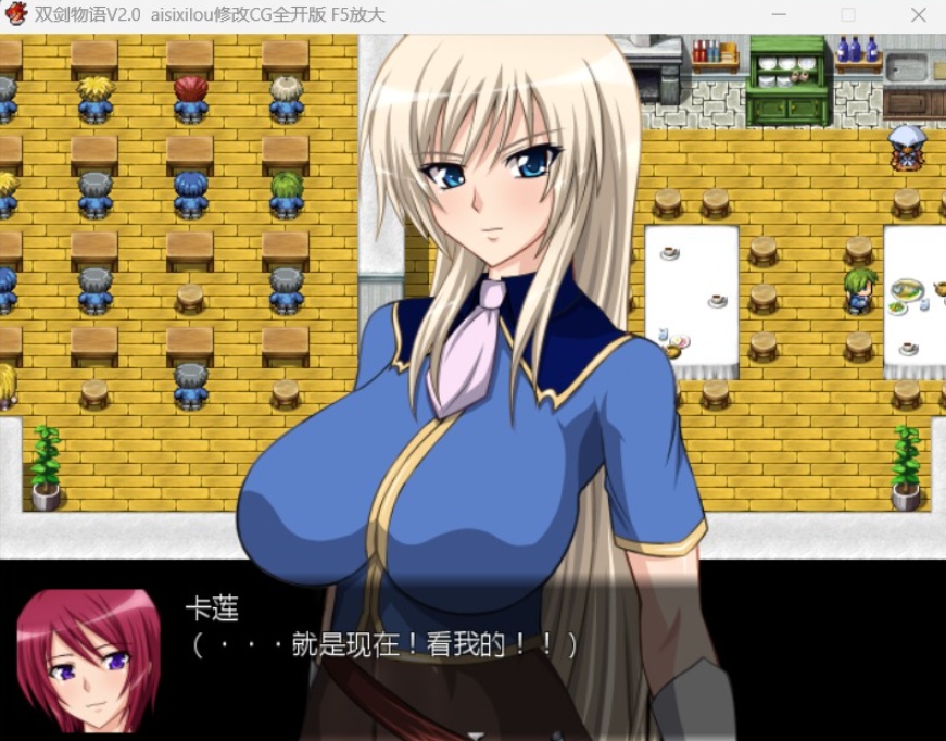 【佳作RPG汉化】双剑物语ver2.0【安卓+PC】精翻汉化作弊版+全回想【黑丝600M】-IS