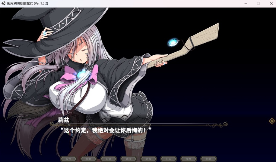 【超大作RPG全动态全CV】[ONEONE1]月蚀之魔女Ver1.02云汉化正式版【新汉化6G】-IS