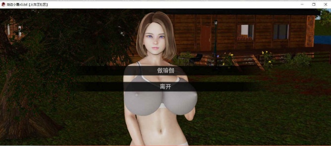 [亚洲风SLG/汉化/动态]湖边小屋v0.21d 汉化版[PC+安卓][1.8G/百度]』-IS