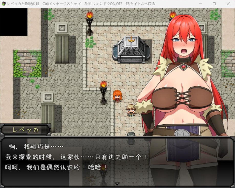 【精品RPG汉化】丽贝卡与银咒之剑【安卓+PC】云汉化作弊版+全CG存档【新作1.5G】-IS