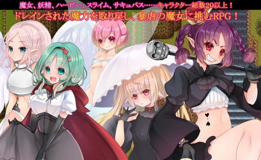 [汉化/RPG]魔女的弟子·收集爱爱魔力的冒险之路 汉化版[百度][300M]』-IS