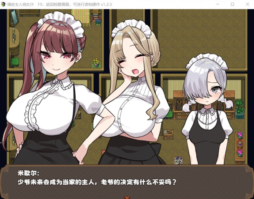 【佳作RPG中文】调皮主人俏女仆Ver1.35【安卓+PC】官方中文步兵版★追加沙利雅线【大更新800M】-IS