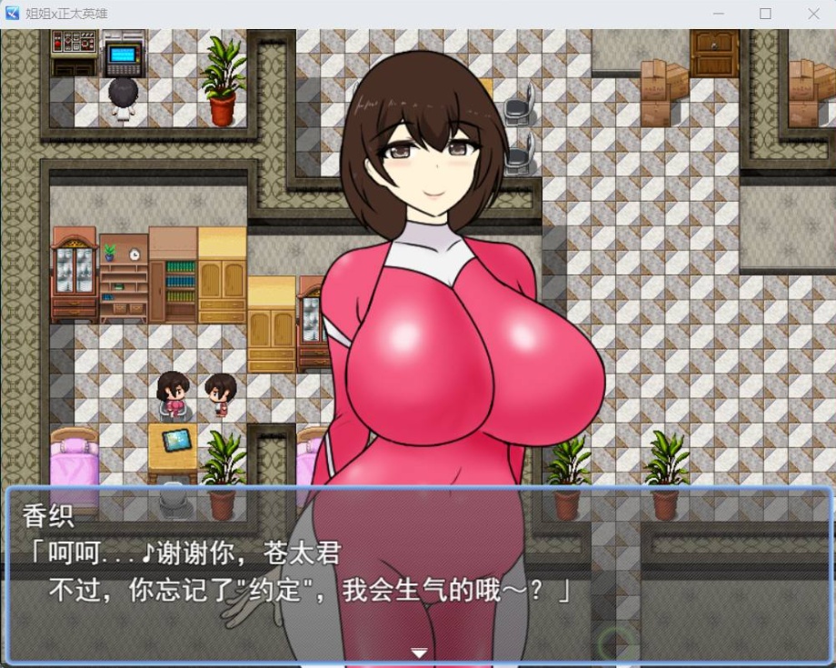 【爆款RPG汉化】姐姐x正太英雄V1.02AI汉化版+全CG存档【新汉化1.2G】-IS