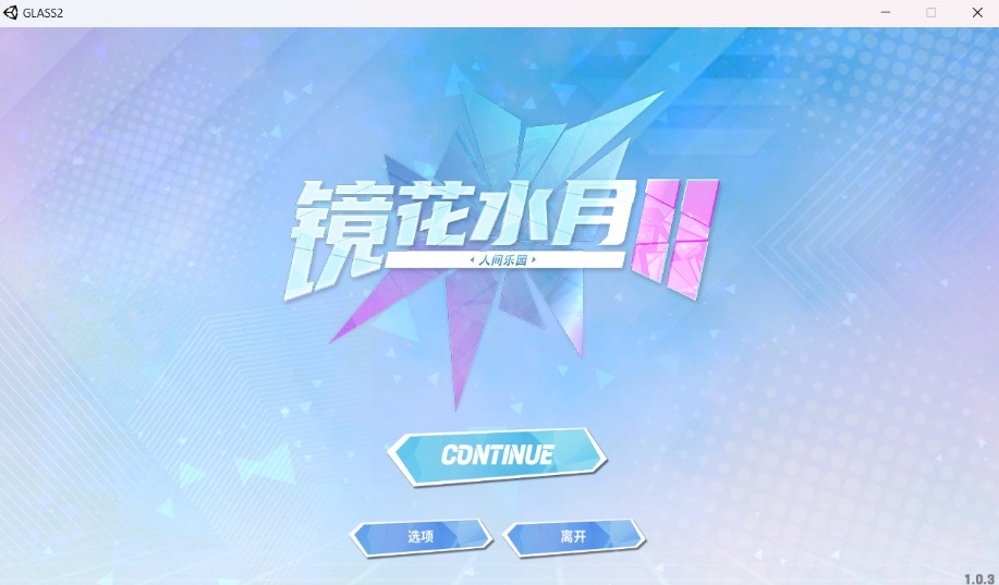 【互动SLG中文全动态全CV】镜花水月2官方中文步兵版+自带作弊【新作3.1G】-IS