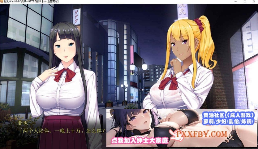 [ADV] [拔作ADV/汉化]巨乳辣妹MC交际 AI汉化版+自带全CG解锁[新汉化][FM/3.1G/夸克]-IS