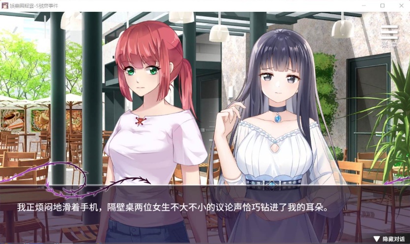 【互动SLG中文】娱乐圈疑云-S号房事件V1.09官方中文步兵版+全回想【新作360M】【补档】-IS