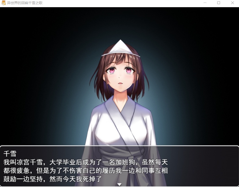 【佳作RPG中文CV】异世界的回响千雪之歌【+PC】官方中文步兵版【新作多结局1.5G】【补档】-IS
