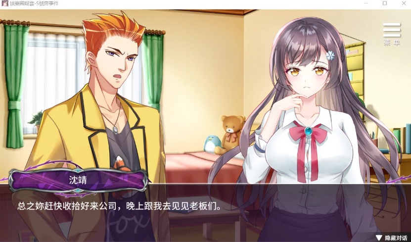 【互动SLG中文】娱乐圈疑云-S号房事件V1.09官方中文步兵版+全回想【新作360M】【补档】-IS