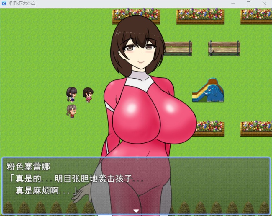 【爆款RPG汉化】姐姐x正太英雄V1.02AI汉化版+全CG存档【新汉化1.2G】-IS